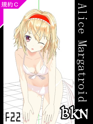 アリス
