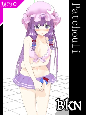 パチュリー